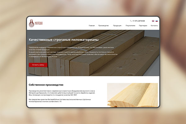 Производство пиломатериалов