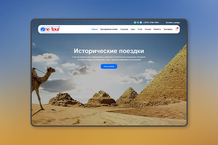 Магазин продажа туров разработка